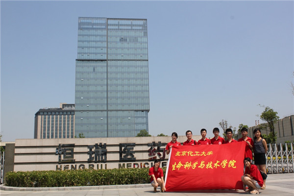 江苏恒瑞制药股份有限公司