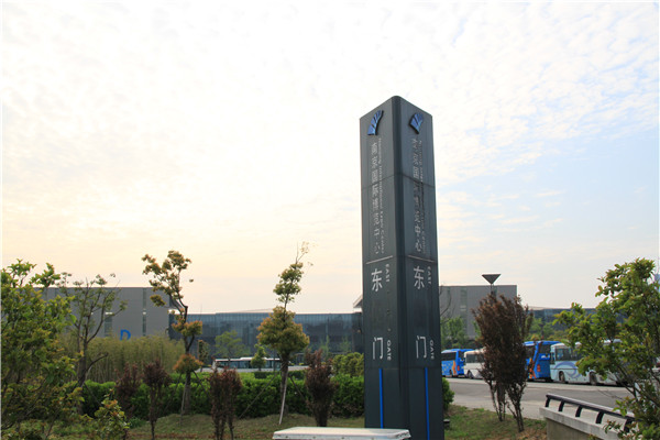 南京国际博览中心